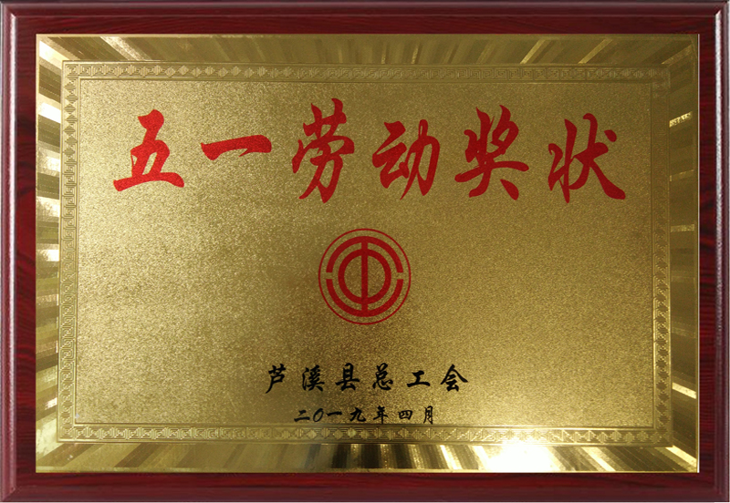 五一勞動獎狀